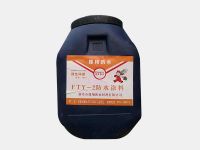 FTY-2防水涂料